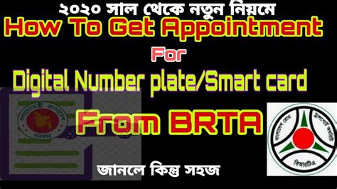 brta smart card appointment|ডিজিটাল.